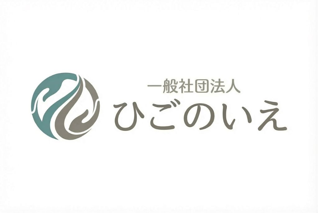 一般社団法人 ひごのいえ